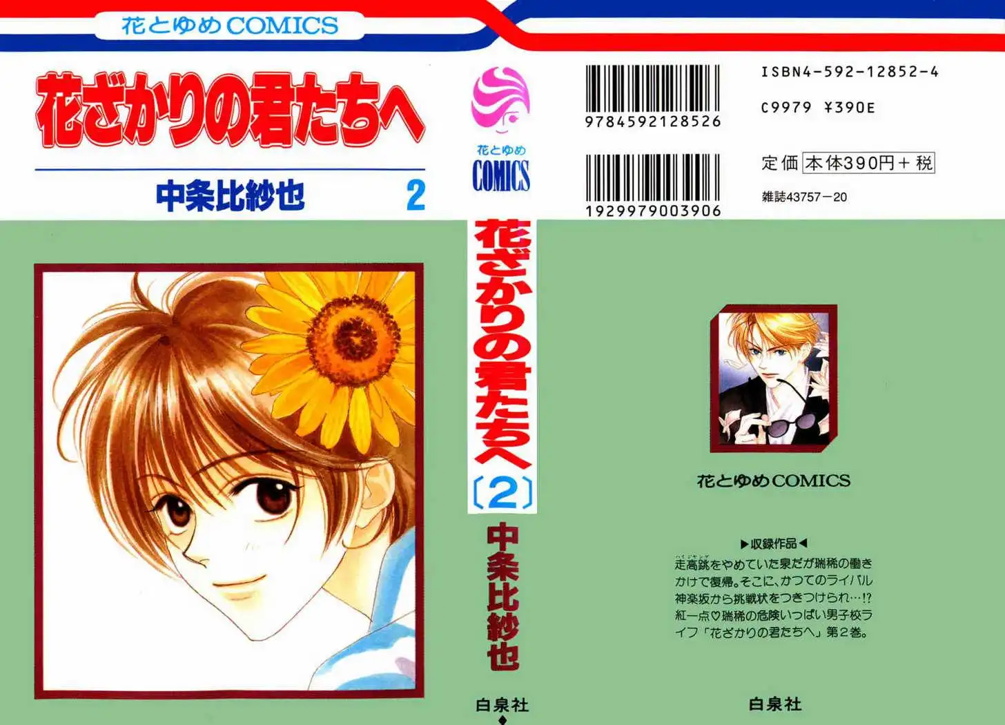 Hana Kimi Chapter 5 1